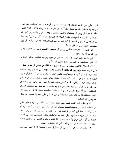 پرونده:ویرانگران پوشینه دوم.pdf