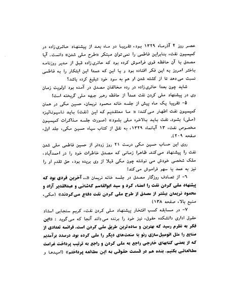 پرونده:ویرانگران پوشینه دوم.pdf