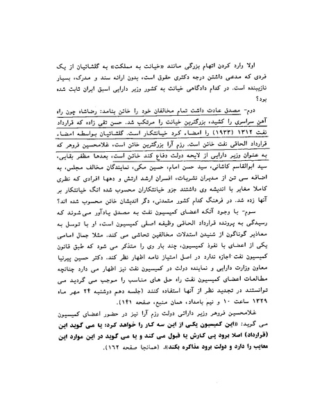 پرونده:ویرانگران پوشینه دوم.pdf