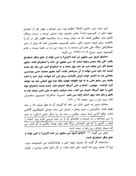 پرونده:ویرانگران پوشینه دوم.pdf