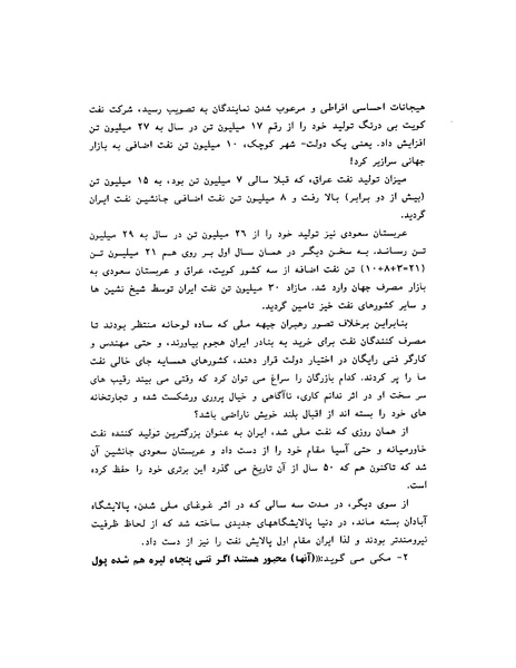 پرونده:ویرانگران پوشینه دوم.pdf