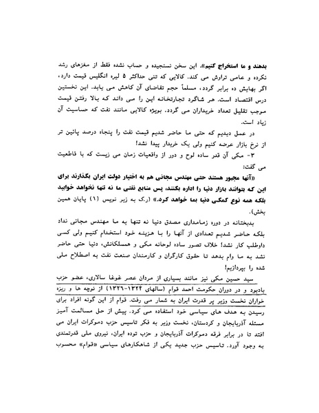 پرونده:ویرانگران پوشینه دوم.pdf