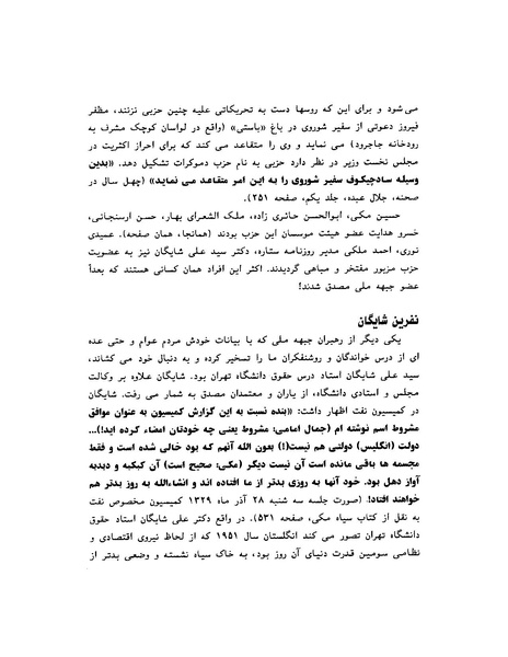 پرونده:ویرانگران پوشینه دوم.pdf