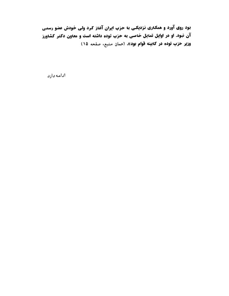 پرونده:ویرانگران پوشینه دوم.pdf