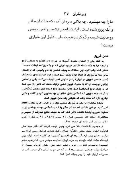 پرونده:ویرانگران پوشینه دوم.pdf