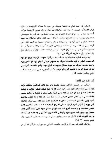 پرونده:ویرانگران پوشینه دوم.pdf