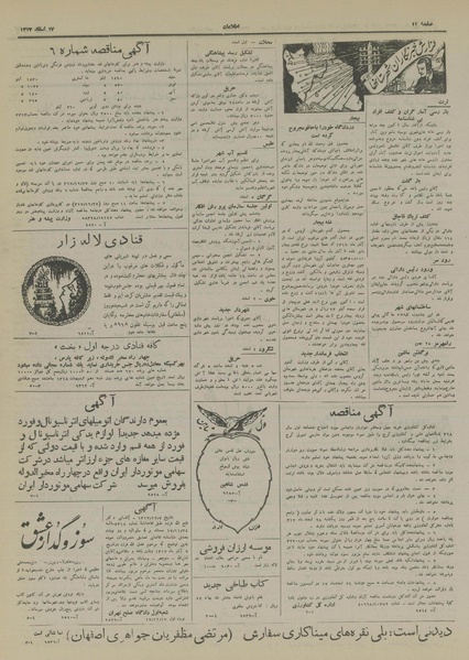 پرونده:Ettelaat13171217.pdf