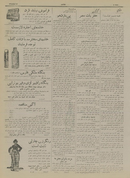 پرونده:Ettelaat13171217.pdf