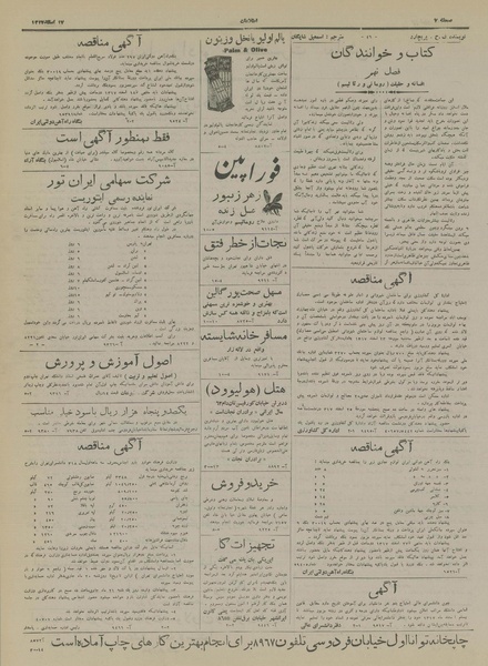 پرونده:Ettelaat13171217.pdf