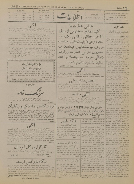 پرونده:Ettelaat13180324.pdf