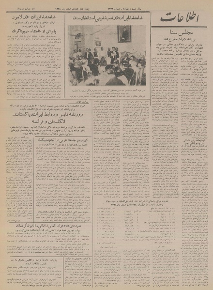 پرونده:Ettelaat13281217.pdf
