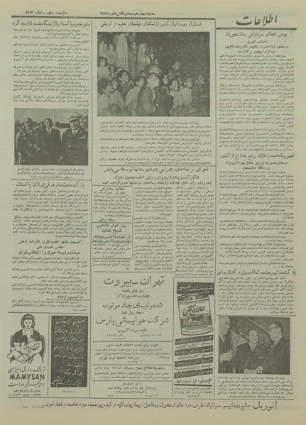 پرونده:Ettelaat13331119.pdf