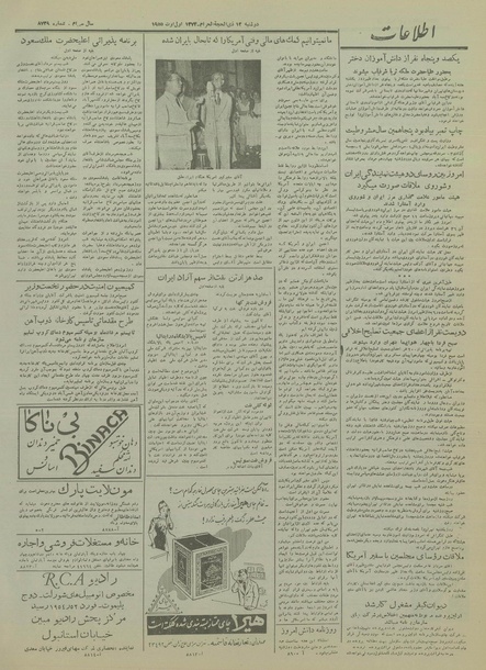 پرونده:Ettelaat13340509.pdf