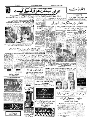 Ettelaat13381106.pdf