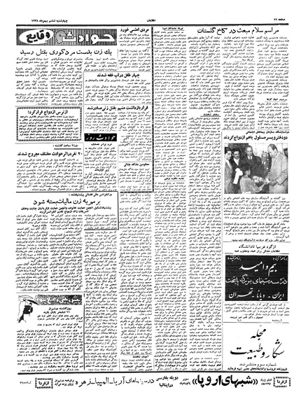 پرونده:Ettelaat13381106.pdf