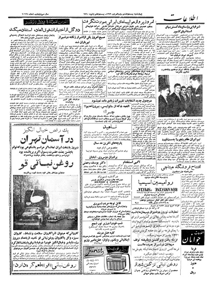 پرونده:Ettelaat13381106.pdf