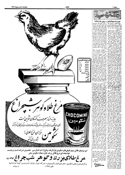 پرونده:Ettelaat13381106.pdf