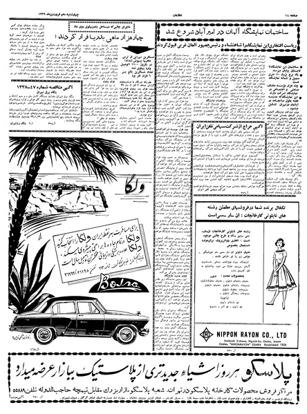 پرونده:Ettelaat13390110.pdf