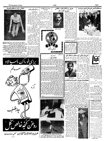 پرونده:Ettelaat13390110.pdf