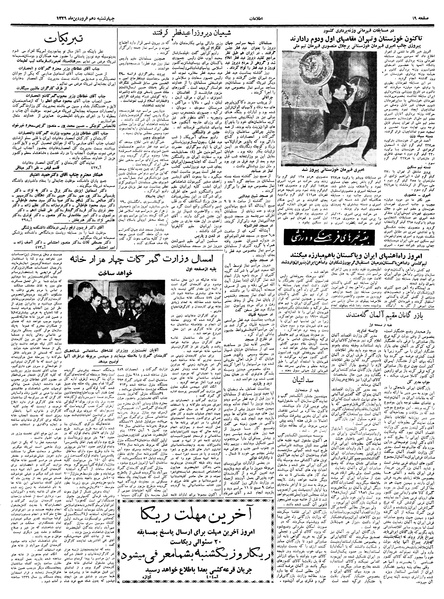 پرونده:Ettelaat13390110.pdf