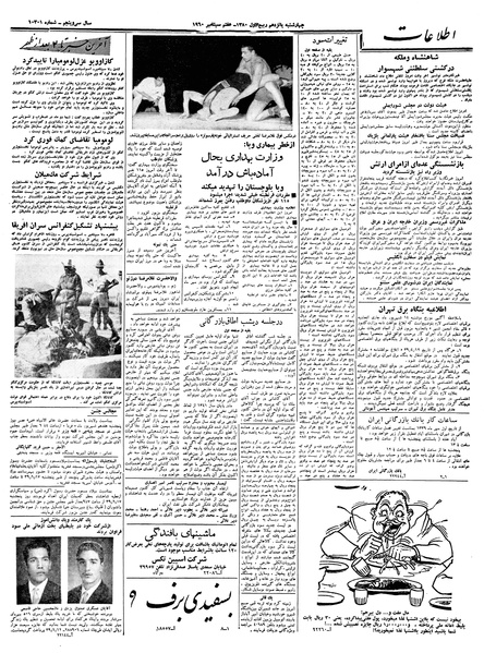 پرونده:Ettelaat13390616.pdf