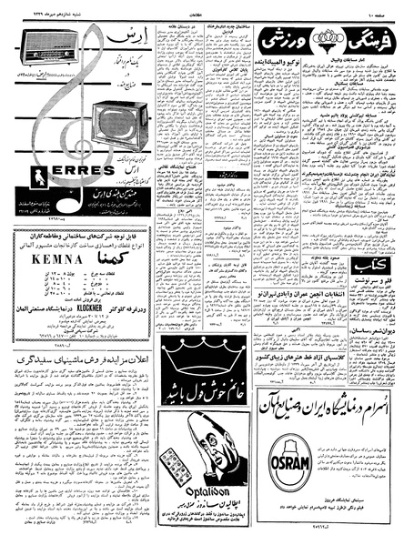 پرونده:Ettelaat13390716.pdf