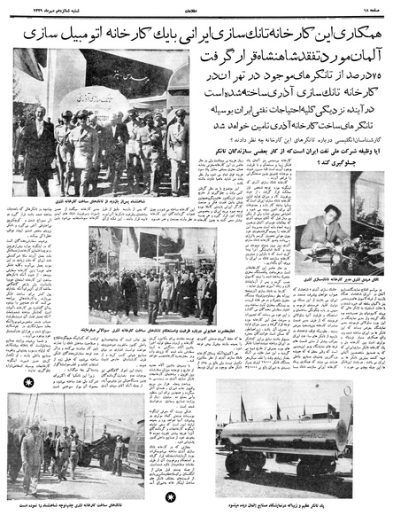 پرونده:Ettelaat13390716.pdf