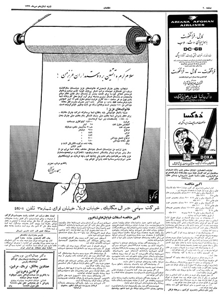 پرونده:Ettelaat13390716.pdf