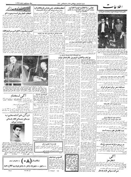 پرونده:Ettelaat13390716.pdf