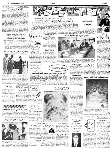 پرونده:Ettelaat13390724.pdf