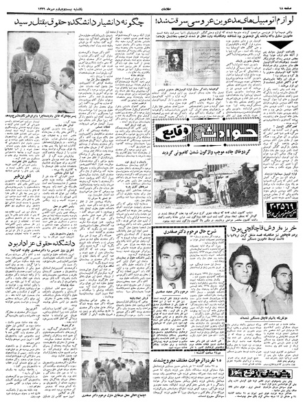 پرونده:Ettelaat13390724.pdf