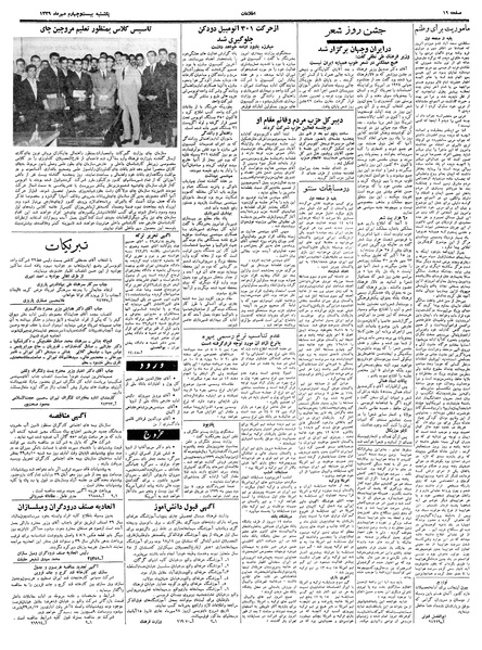 پرونده:Ettelaat13390724.pdf