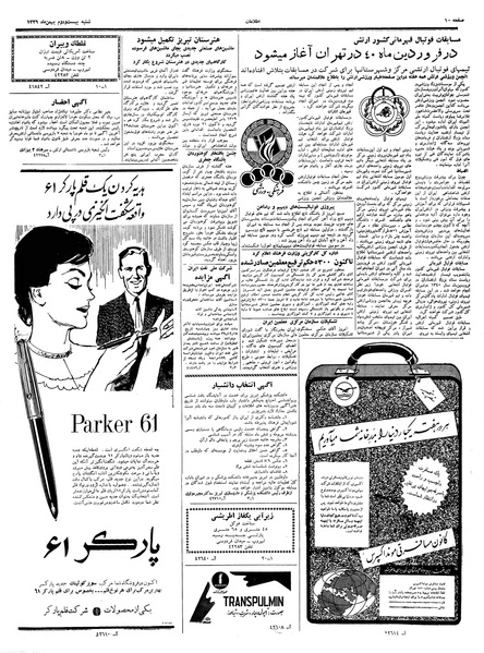 پرونده:Ettelaat13391122.pdf