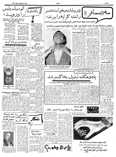 پرونده:Ettelaat13391122.pdf