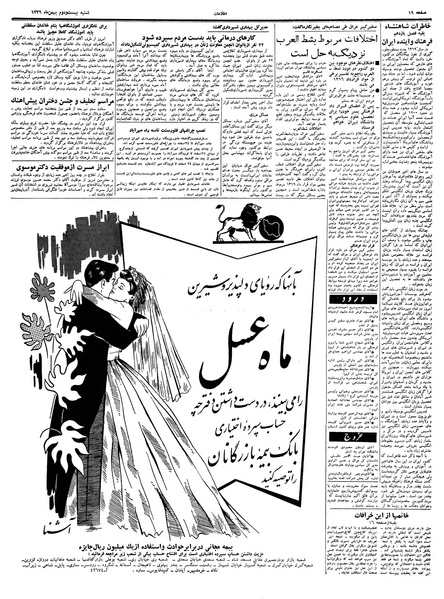 پرونده:Ettelaat13391122.pdf