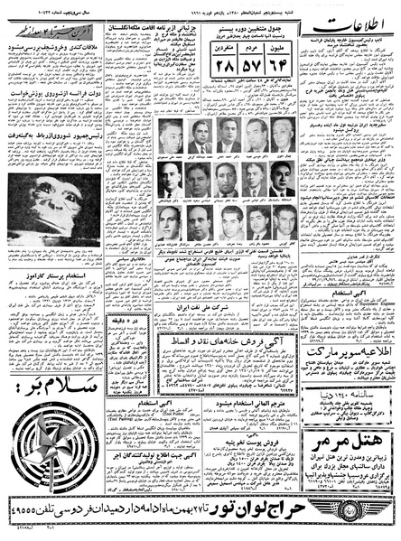 پرونده:Ettelaat13391122.pdf