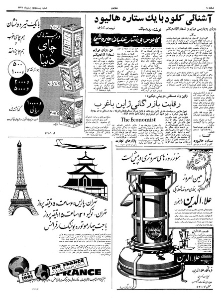 پرونده:Ettelaat13391122.pdf