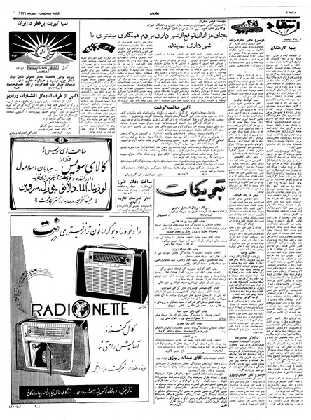 پرونده:Ettelaat13391122.pdf