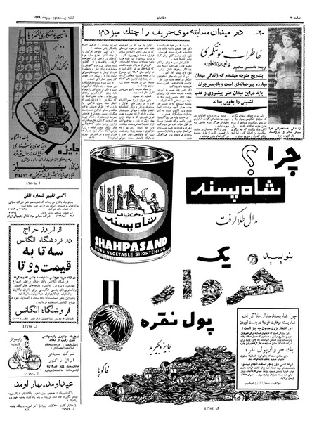 پرونده:Ettelaat13391122.pdf