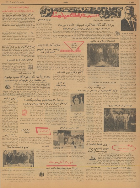 پرونده:Ettelaat13400716.pdf