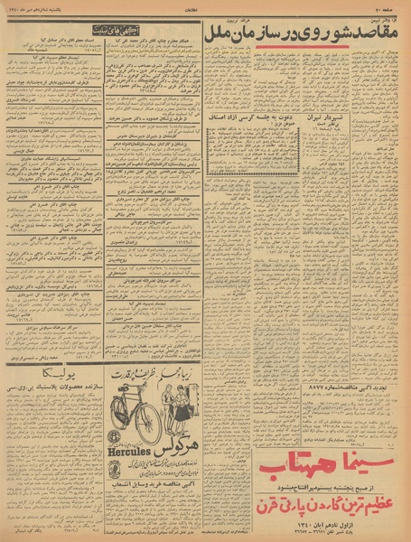 پرونده:Ettelaat13400716.pdf