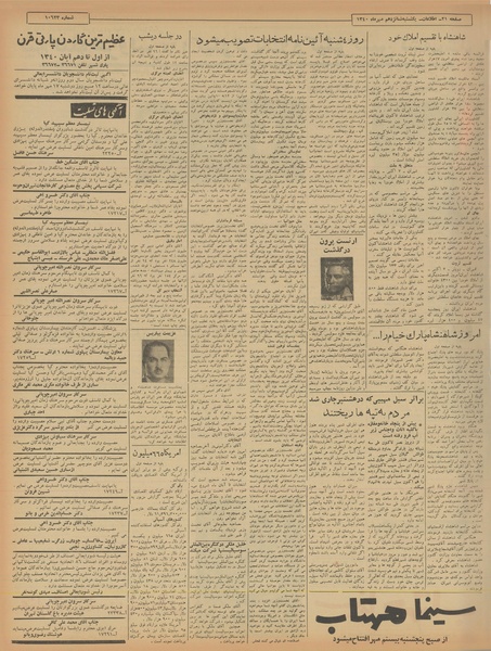 پرونده:Ettelaat13400716.pdf