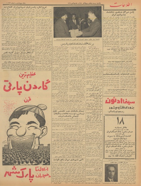 پرونده:Ettelaat13400716.pdf