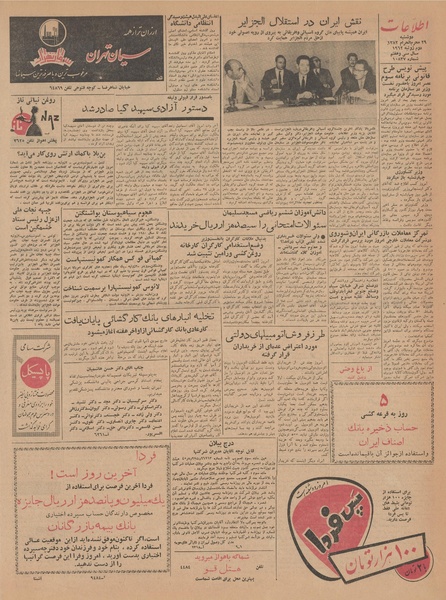 پرونده:Ettelaat13410411.pdf