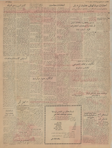 پرونده:Ettelaat13420108.pdf