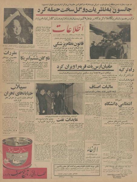 پرونده:Ettelaat13421113.pdf