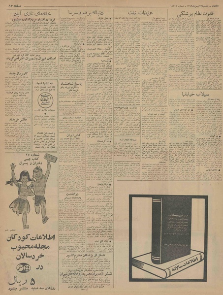 پرونده:Ettelaat13421113.pdf