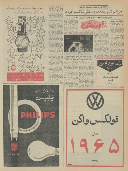 پرونده:Ettelaat13430728.pdf