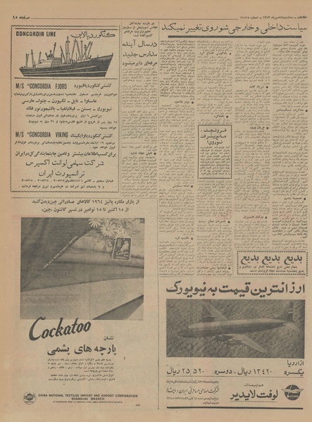 پرونده:Ettelaat13430728.pdf