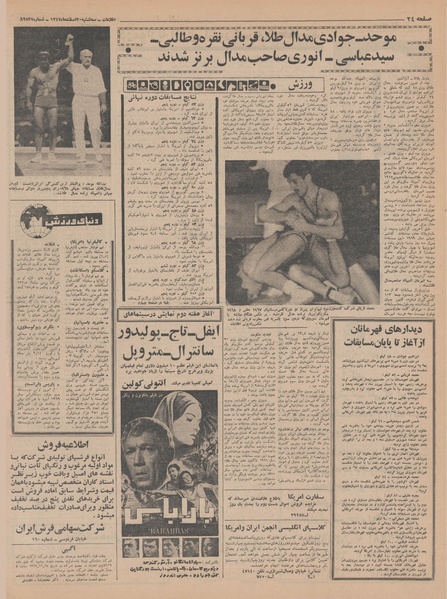 پرونده:Ettelaat13471220.pdf